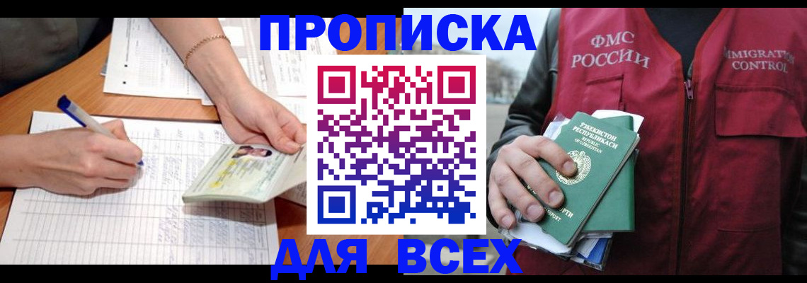 прописка для работы в Гурьевске