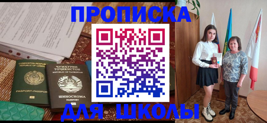 регистрация для школы в Гурьевске